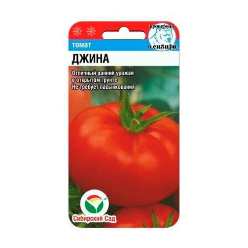 Томат Джина 20шт (Сибирский Сад)