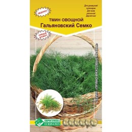 Тмин овощной Гальяновский Семко "Пряно-вкусовые травы" 0.5г (Евросемена)