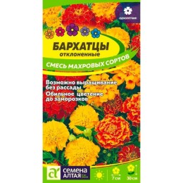 Бархатцы отклоненные Смесь махровых сортов 0.2г (Семена Алтая)