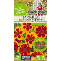 Бархатцы отклоненные Шаловливая Мариетта "Ваш яркий балкон" 0.3г (Семена Алтая)