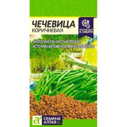 Чечевица коричневая 5г (Семена Алтая)