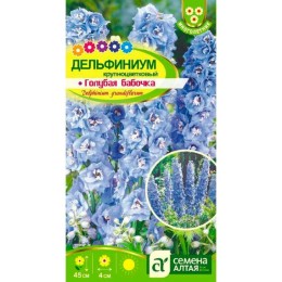 Дельфиниум крупноцветковый Голубая бабочка 0.05г (Семена Алтая)