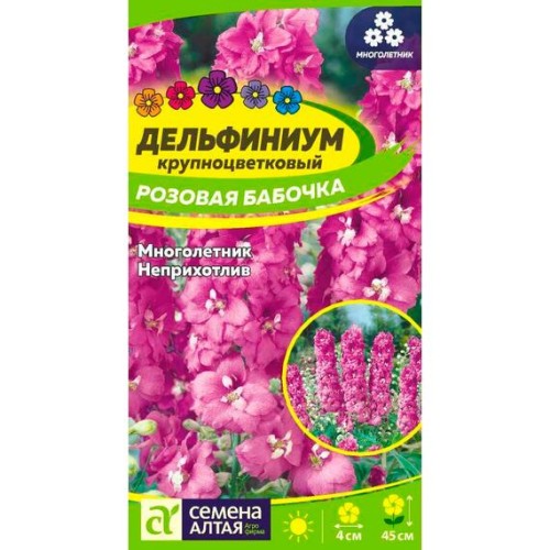 Дельфиниум крупноцветковый Розовая бабочка 0.05г (Семена Алтая)