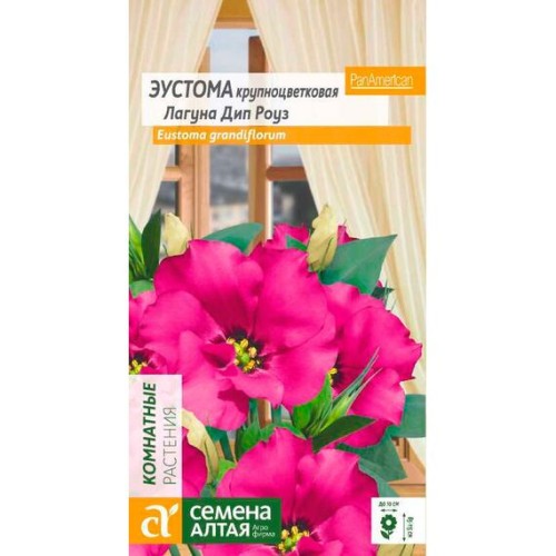 Эустома крупноцветковая Лагуна Дип Роуз 5шт (Семена Алтая)