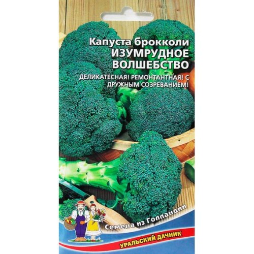 Капуста брокколи Изумрудное волшебство 0.3г (Уральский дачник)
