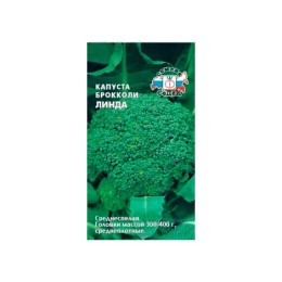 Капуста брокколи Линда 0.3г (СеДеК)