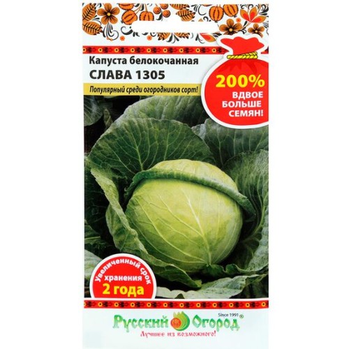 Капуста белокочанная Слава 1305 1.5г (Русский огород)