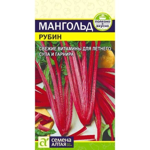 Мангольд Рубин 1г (Семена Алтая)
