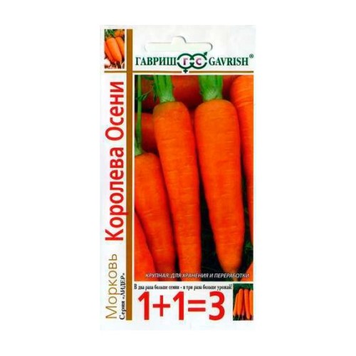 Морковь Королева осени "1+1=3" 4г (Гавриш)