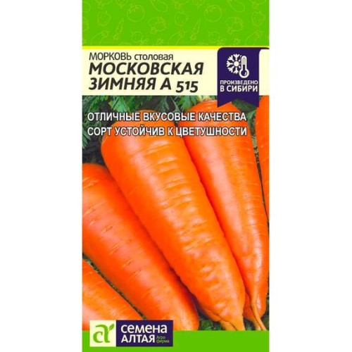 Морковь столовая Московская Зимняя А515 2г (Семена Алтая)