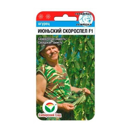 Огурец Июньский скороспел F1 7шт (Сибирский Сад)
