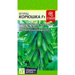 Огурец Корюшка F1 5шт (Семена Алтая)