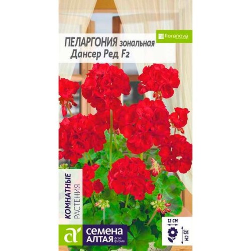 Пеларгония зональная Дансер F2 Ред 3шт (Семена Алтая)