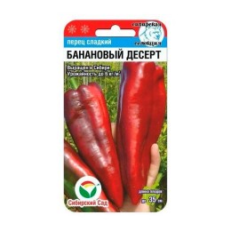 Перец сладкий Банановый десерт 15шт (Сибирский Сад)