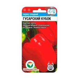 Перец сладкий Гусарский кубок 15шт (Сибирский Сад)