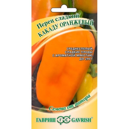 Перец сладкий Какаду оранжевый "Семена от автора" 10шт (Гавриш)