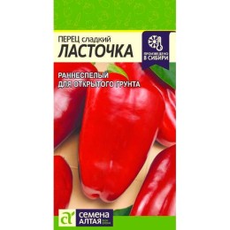 Перец сладкий Ласточка 0.1г (Семена Алтая)