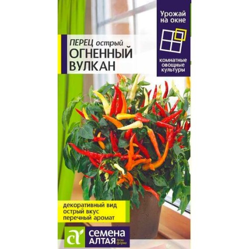 Перец острый Огненный вулкан "Урожай на окне" 0.2г (Семена Алтая)