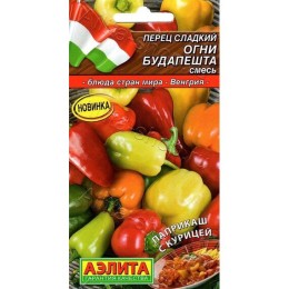 Перец сладкий Огни Будапешта смесь 20шт (Аэлита)