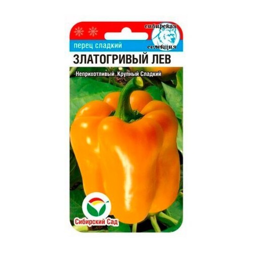 Перец сладкий Златогривый лев 15шт (Сибирский Сад)