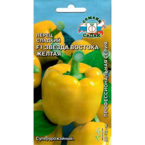 Перец сладкий Звезда Востока желтая F1 0.1г (СеДеК)
