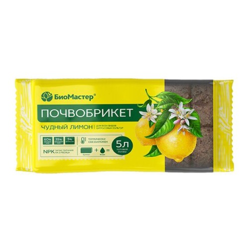 Почвобрикет Чудный лимон 5л готовой почвы (БиоМастер)