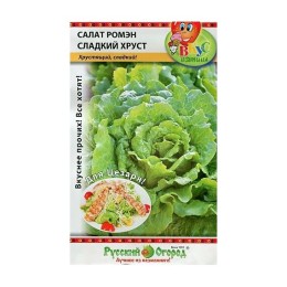 Салат Ромэн Сладкий хруст 1г (Русский огород)