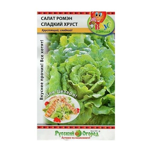Салат Ромэн Сладкий хруст 1г (Русский огород)