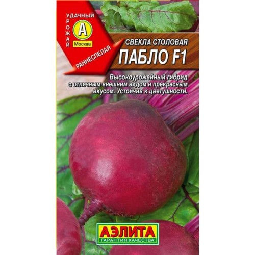 Свекла столовая Пабло F1 1г (Аэлита)