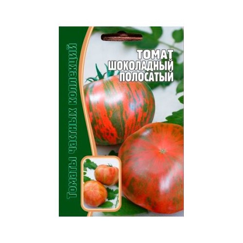 Томат Шоколадный полосатый "Томаты частных коллекций" 10шт (Григорьев)