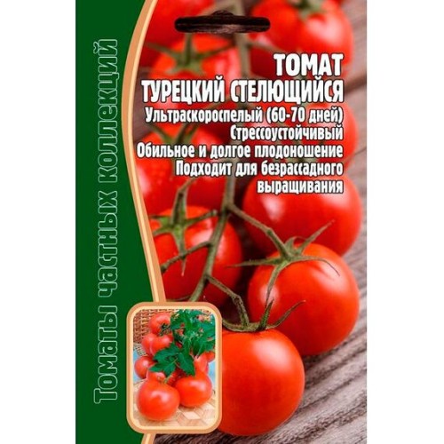 Томат Турецкий Стелющийся "Томаты частных коллекций" 10шт (Григорьев)