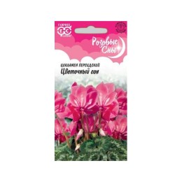 Цикламен персидский Цветочный сон "Розовые сны" (Гавриш)