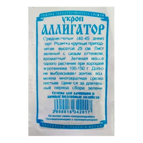 Укроп Аллигатор БП 1г (Деметра Сибирь)