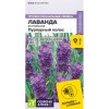 Лаванда английская Пурпурный колос "Профессиональные семена" 5шт (Семена Алтая)