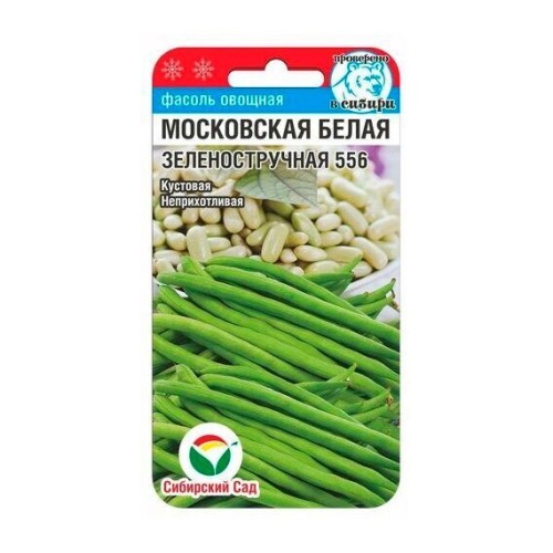 Фасоль овощная Московская белая Зеленостручная 556 5г (Сибирский Сад)