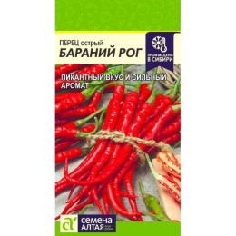 Перец острый Бараний рог 0.1г (Семена Алтая)