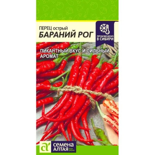 Перец острый Бараний рог 0.1г (Семена Алтая)