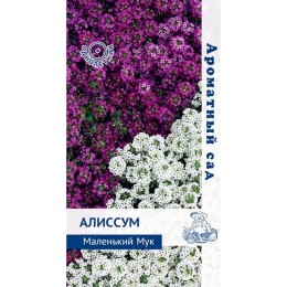 Алиссум Маленький Мук "Ароматный сад" 0.3г (Поиск)