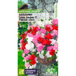Бальзамин Супер эльфин F1 Райская смесь 10шт (Семена Алтая)