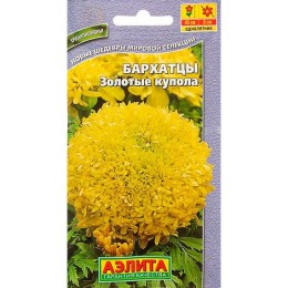Бархатцы (тагетес прямостоячий) Золотые купола 0.2г (Аэлита)
