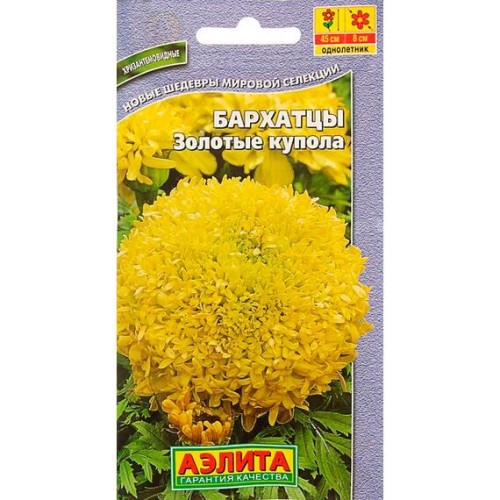 Бархатцы (тагетес прямостоячий) Золотые купола 0.2г (Аэлита)