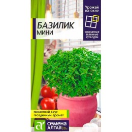 Базилик Мини "Урожай на окне" 0.1г (Семена Алтая)