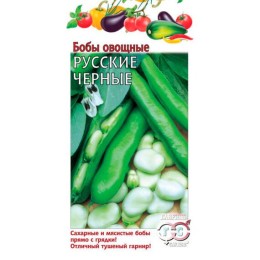 Бобы Черные русские 10шт (Гавриш)