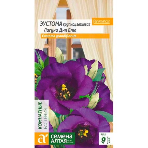 Эустома крупноцветковая Лагуна Дип Блю 5шт (Семена Алтая)