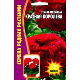 Герань махровая Красная королева 3шт (Семена редких растений)