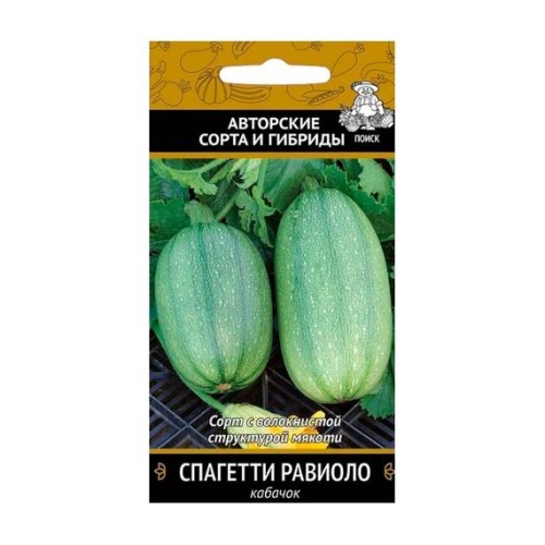 Кабачок Спагетти Равиоло "Авторские сорта и гибриды" 12шт (Поиск)