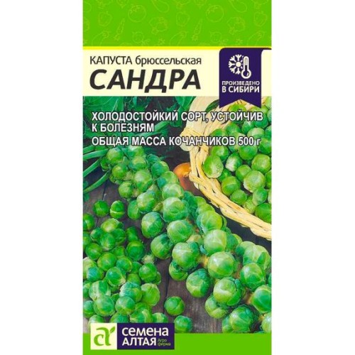 Капуста брюссельская Сандра 0.5г (Семена Алтая)