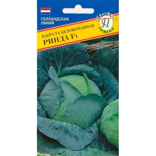 Капуста белокочанная Ринда F1 10шт (Престиж)