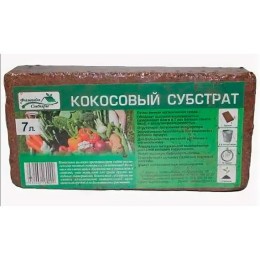 Кокосовый субстрат на 9 литров 0.5кг (Фазенда Сибири)