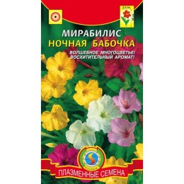Мирабилис Ночная бабочка 0.5г (Плазмас)